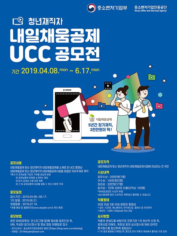 청년재직자 내일채움공제 UCC 공모전 [기간연장 ~6/17)