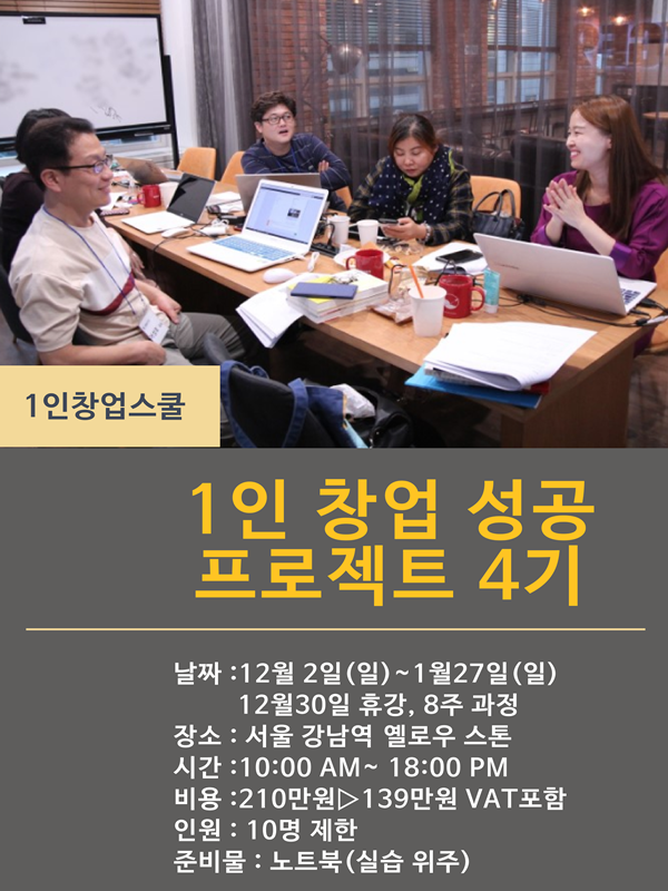 1인 창업 성공 프로젝트 4기 모집