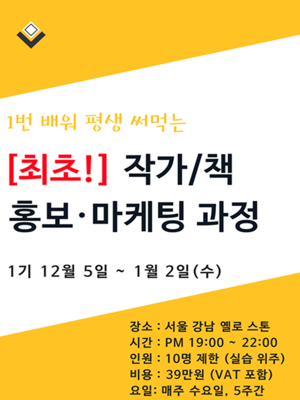 작가/책 홍보 마케팅 과정 1기 모집