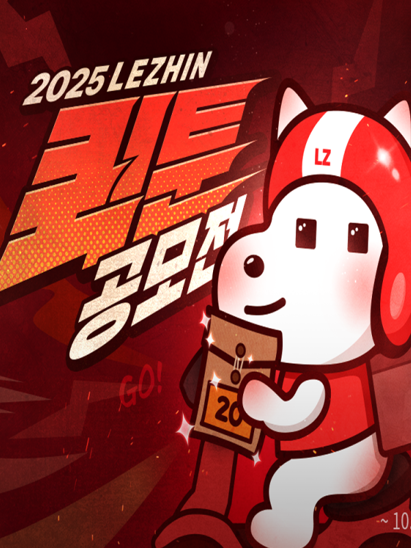 2025 레진 퀵툰 공모전