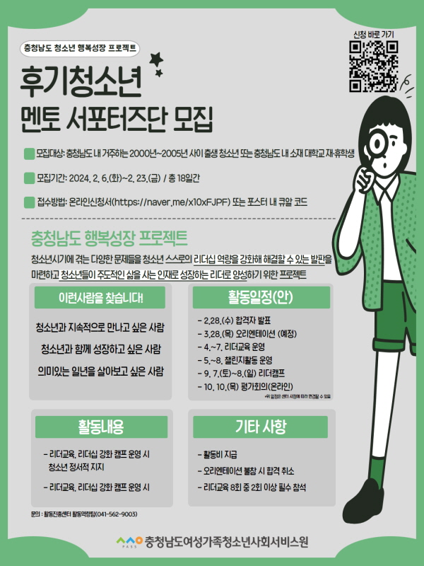 후기 청소년 멘토 서포터즈단 LINC 모집