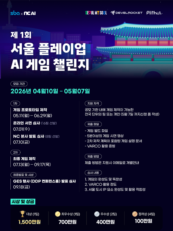 제1회 서울 플레이업 AI 게임 챌린지