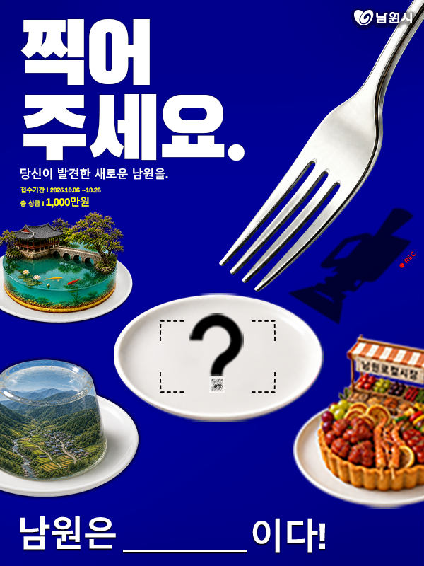 2026 남원시 영상 공모전