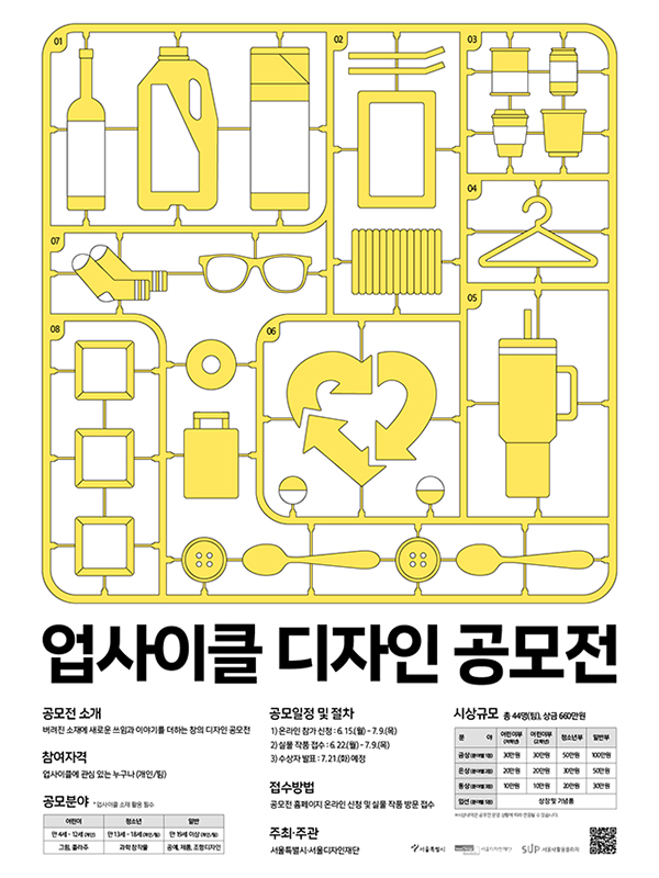 2026년 업사이클 디자인 공모전
