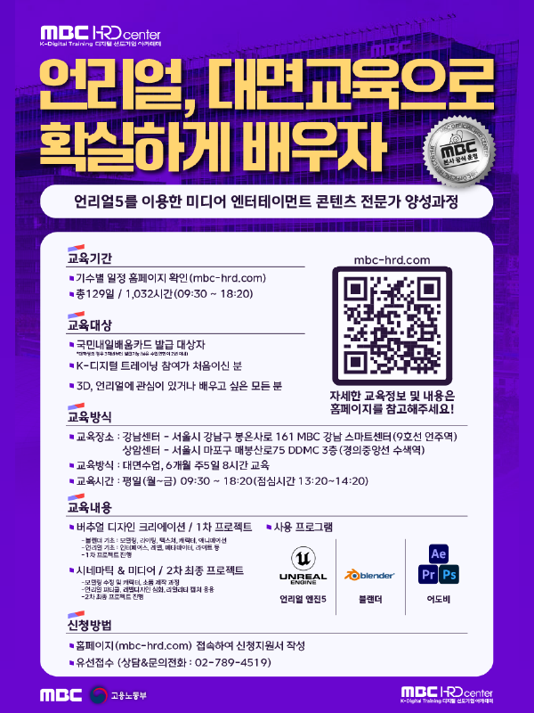 언리얼5를 이용한 미디어엔터테인먼트 콘텐츠 전문가 양성과정 모집