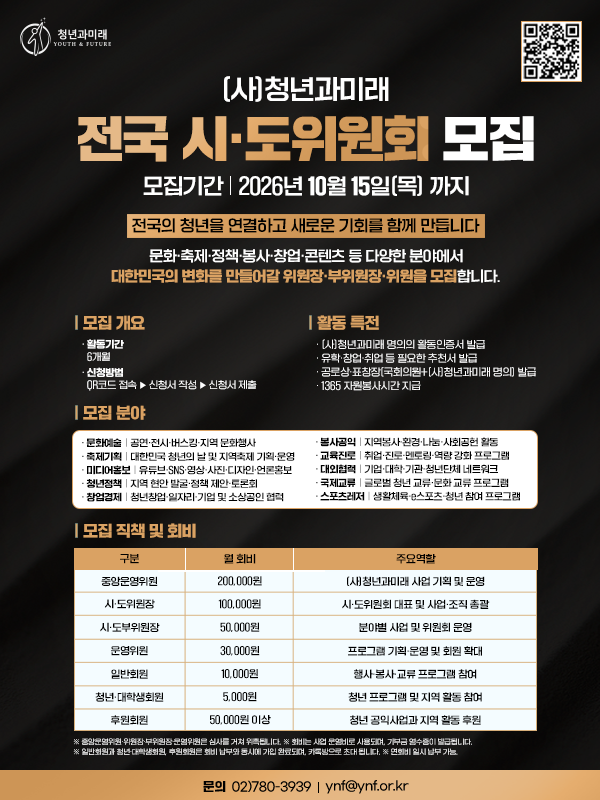 (사)청년과미래 전국 시·도위원회 모집