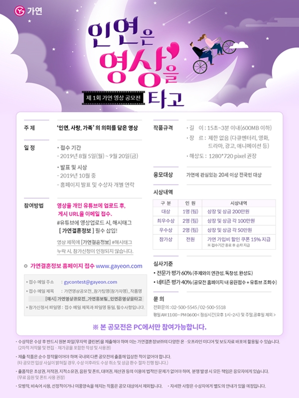 가연 제 1회 ‘인연은 영상을 타고’ UCC 공모전