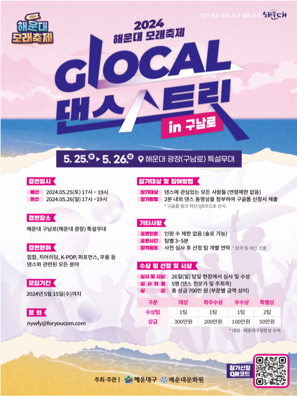 2024 해운대 모래축제 GLOCAL 댄스스트릿 in 구남로