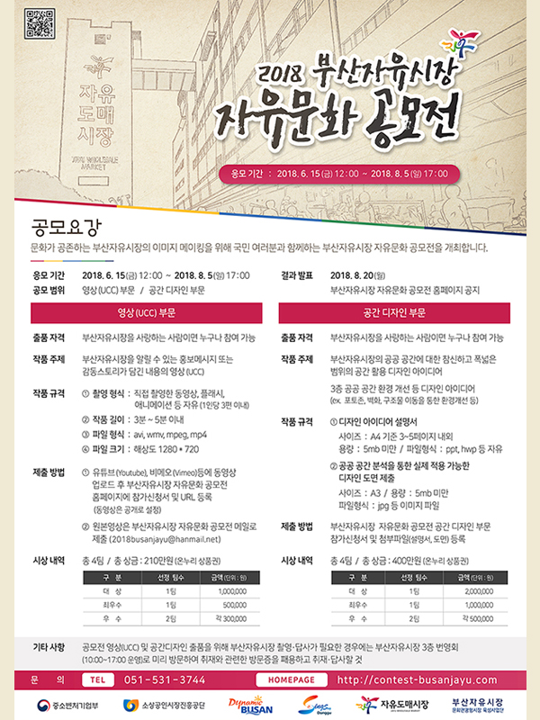 2018 부산자유시장 자유문화 공모전