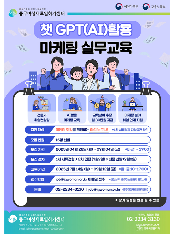 중구여성새로일하기센터_챗 GPT(AI)활용 마케팅 실무 교육