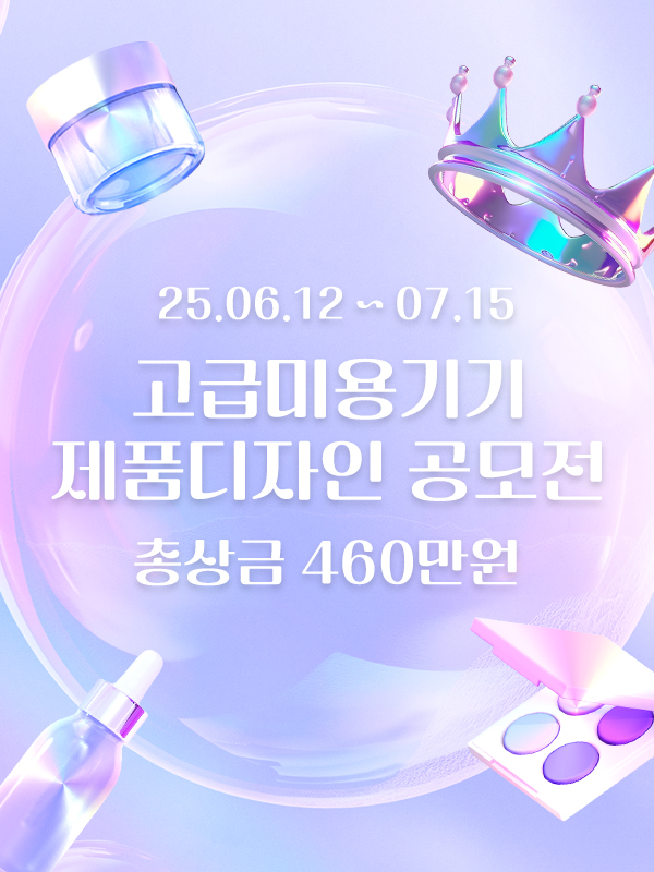 의료기기 3D 디자인 콘테스트