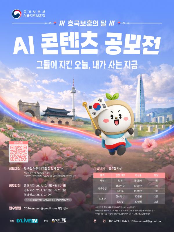 호국보훈의 달 계기 AI 콘텐츠 공모전