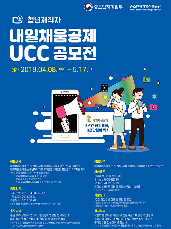 청년재직자 내일채움공제 UCC 공모전