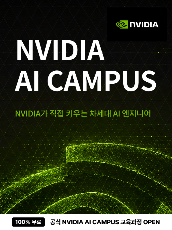 KDT AI CAMPUS NVIDIA와 함께 성장하는 차세대 AI 엔지니어를 찾습니다