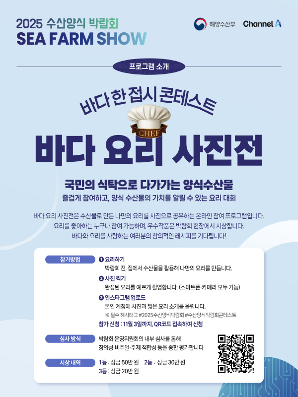 2025 수산양식 박람회 바다요리 사진전