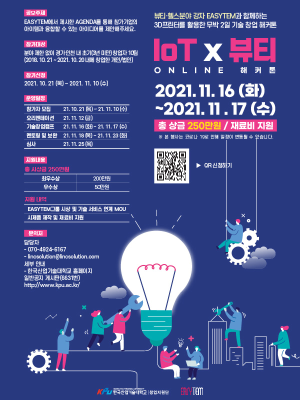 (해커톤 캠프) 2021년 초기창업패키지 기술창업캠프