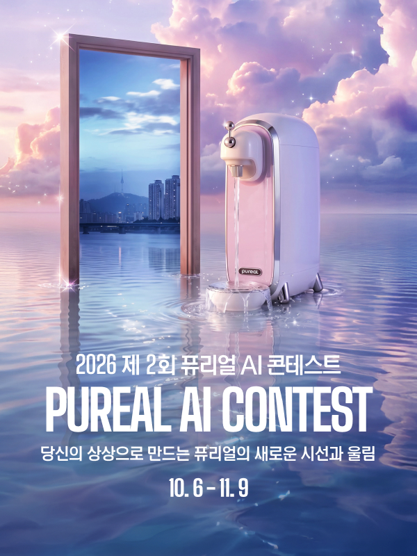 2026 제 2회 퓨리얼 AI 콘테스트