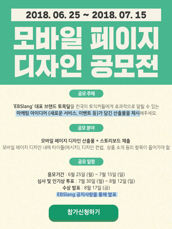 토목달 브랜드 모바일페이지 디자인 공모전