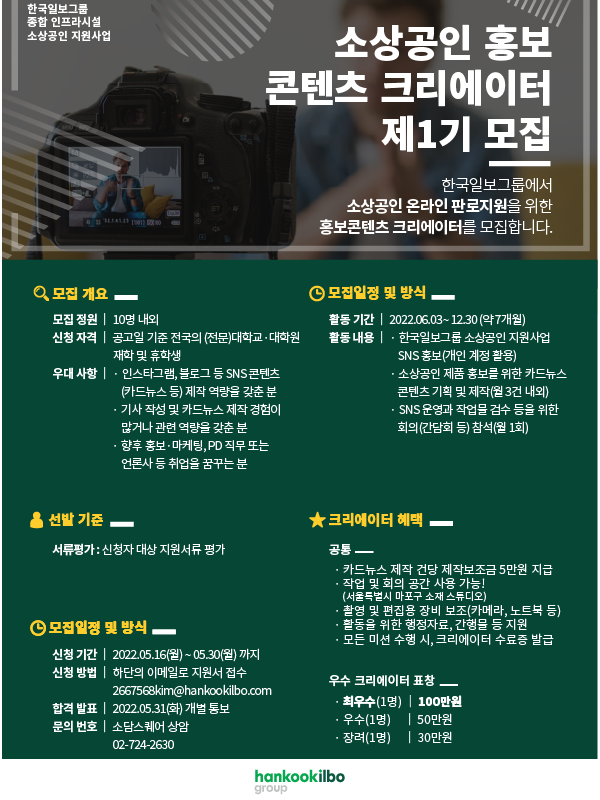 한국일보그룹 소상공인 크리에이터 제1기 모집