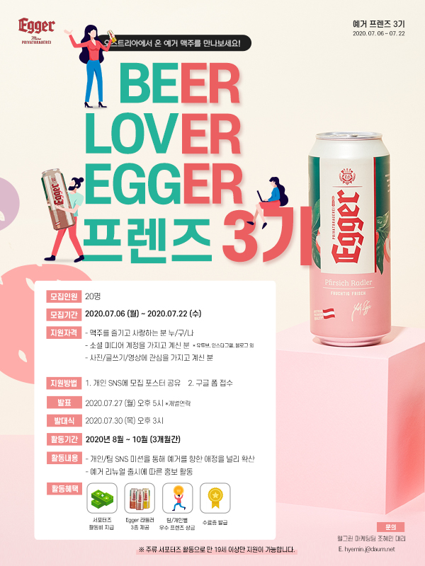 BEER LOVER EGGER, 예거 프렌즈 3기