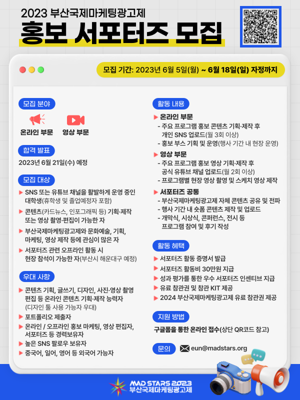 2023 부산국제마케팅광고제 홍보 서포터즈 모집(온라인 / 영상 부문)