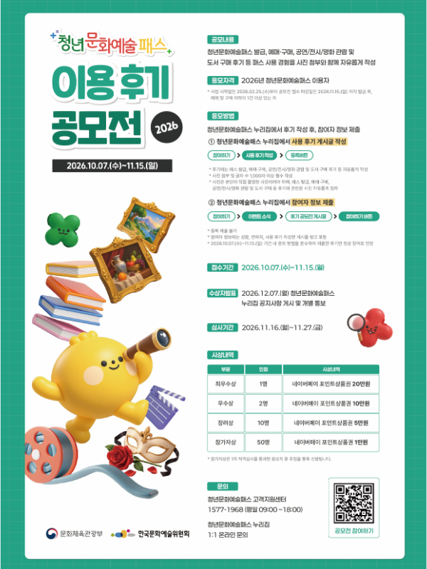 2026년 청년문화예술패스 이용 후기 공모전