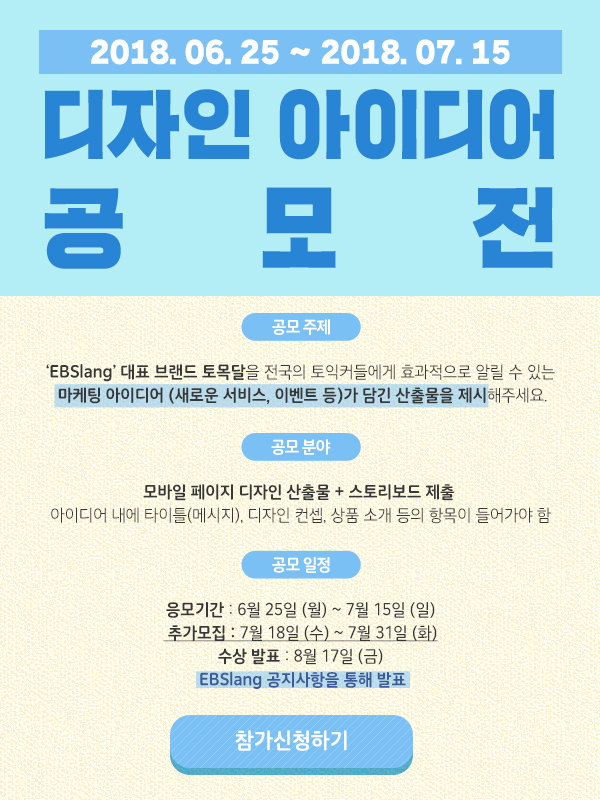 EBSlang 토목달 디자인 아이디어 공모전