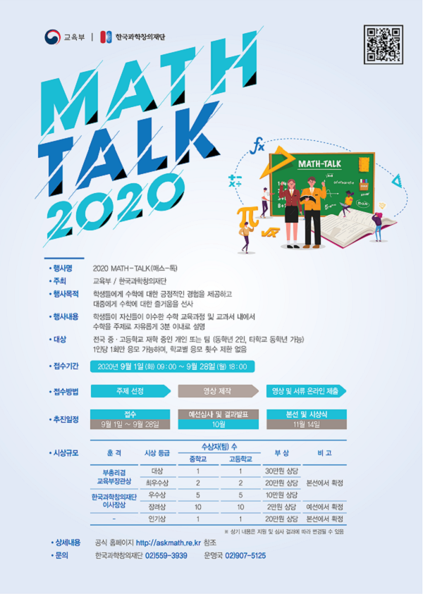 2020 MATH-TALK(매스-톡)