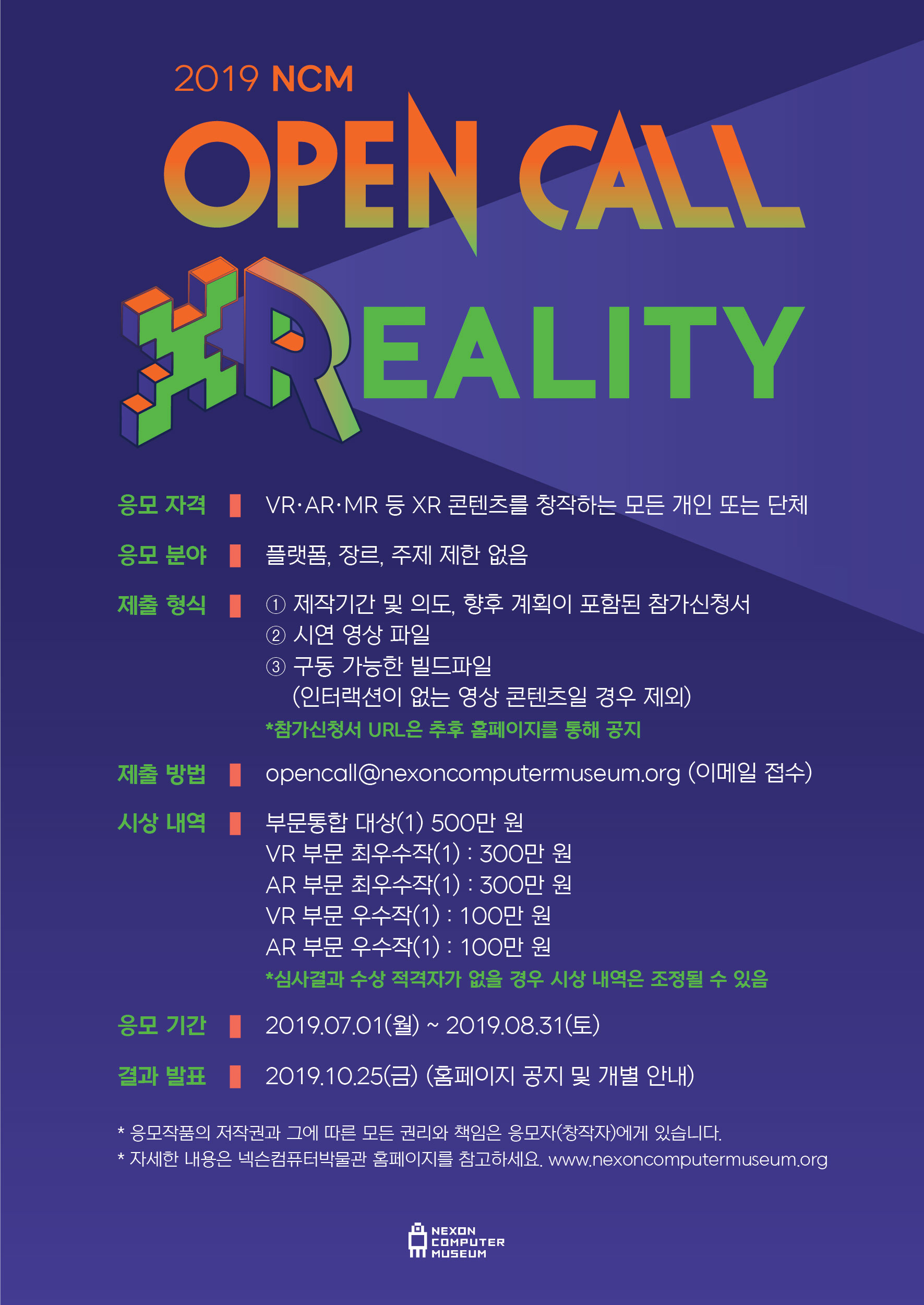 가상현실 콘텐츠 공모전 ‘2019 NCM OPEN CALL X REALITY’