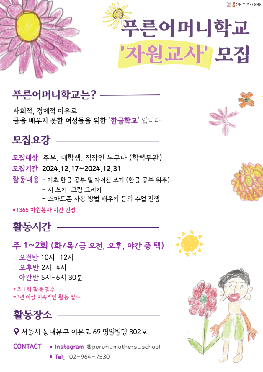 푸른어머니학교 자원교사 모집