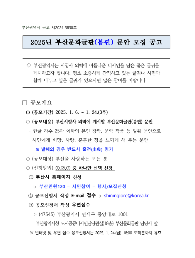 2025년 부산문화글판(봄편) 문안 모집 공고