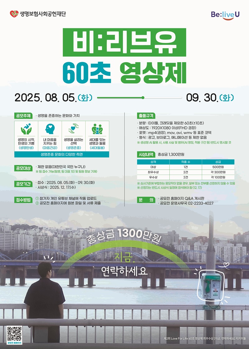 2025 비:리브유 60초 영상제
