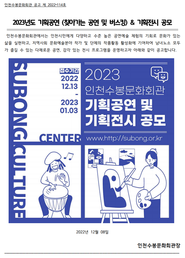 2023년도 기획공연 & 기획전시 공모