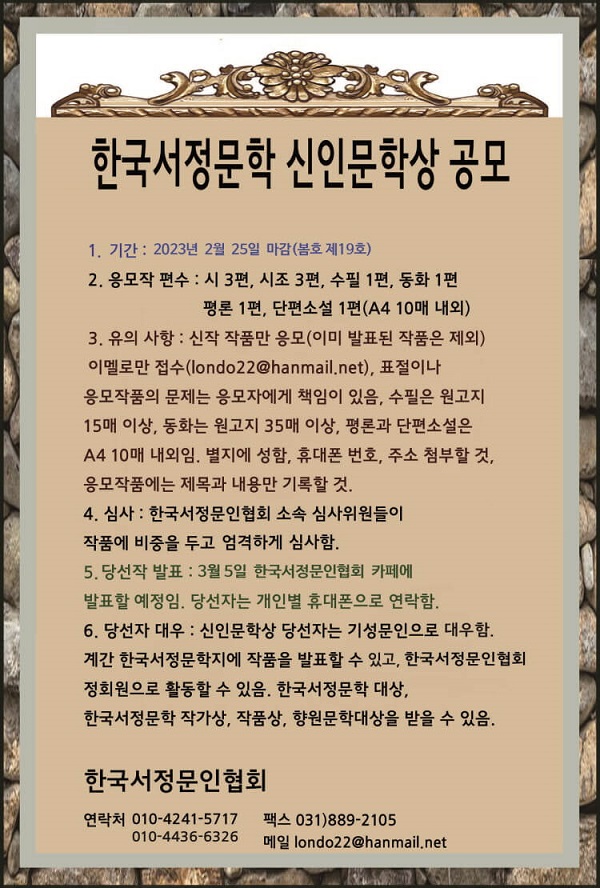한국서정문학 신인문학상 공모전