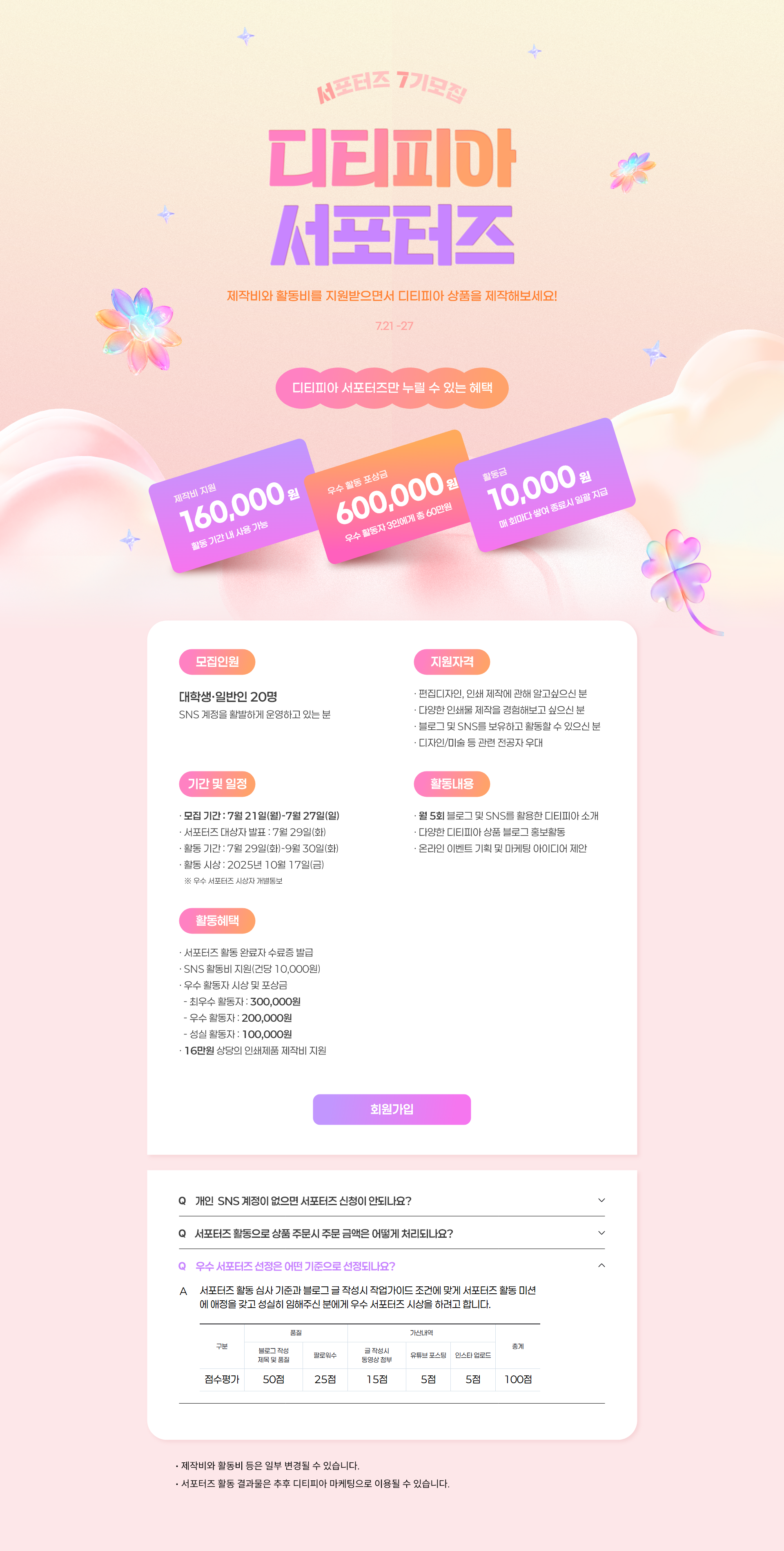디티피아 서포터즈 7기 모집