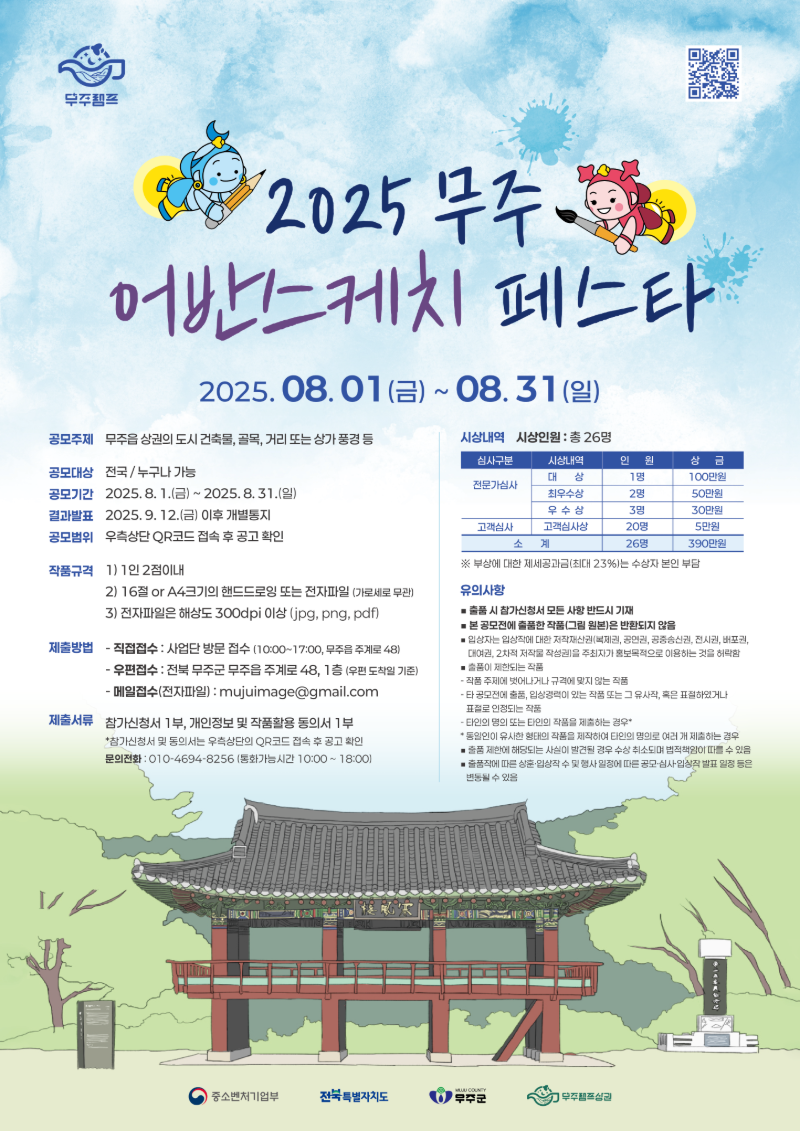 2025 무주 어반스케치 페스타