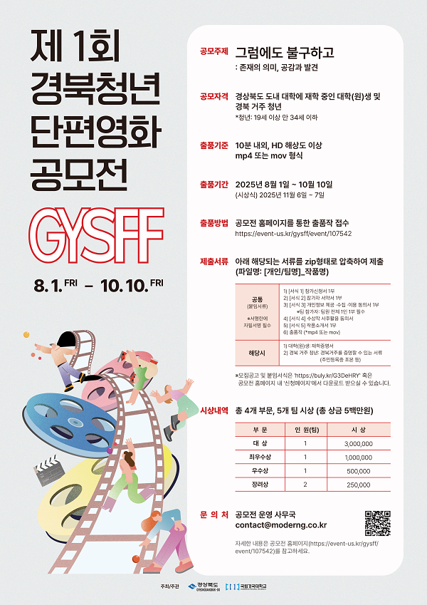 제 1회 경북청년단편영화제 GYSFF 공모전