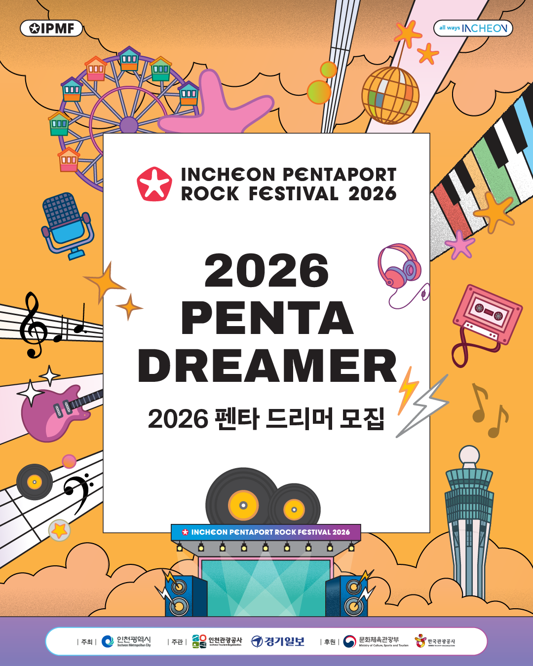 2026 펜타 드리머 모집
