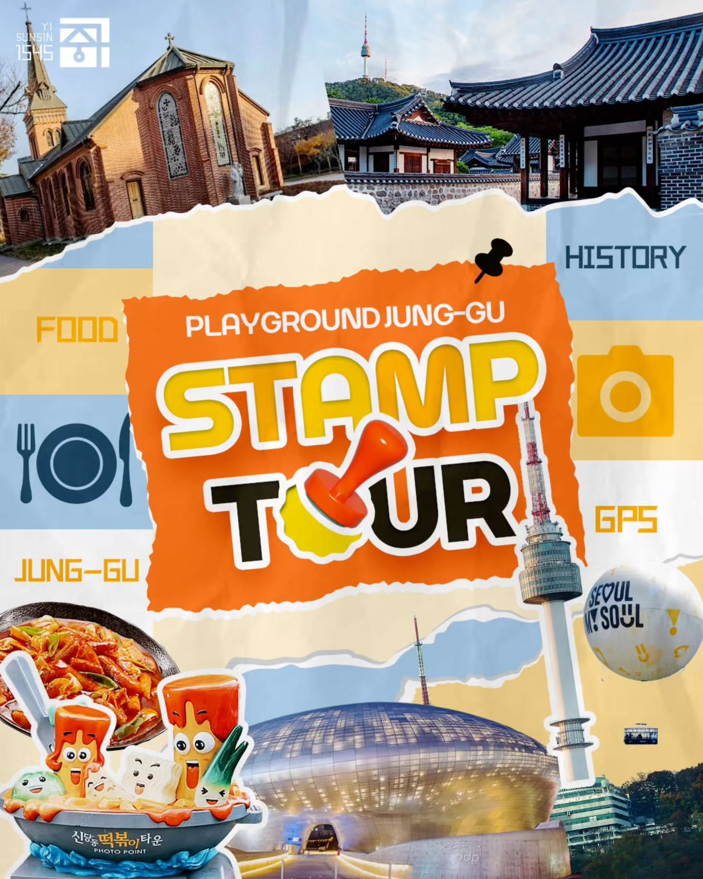 서울 중구  GPS 스탬프 투어 이벤트