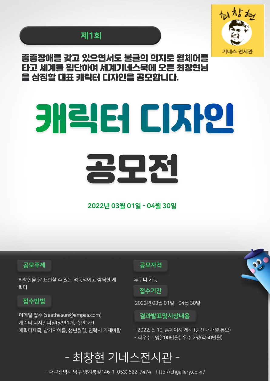 제1회 캐릭터 디자인 공모전