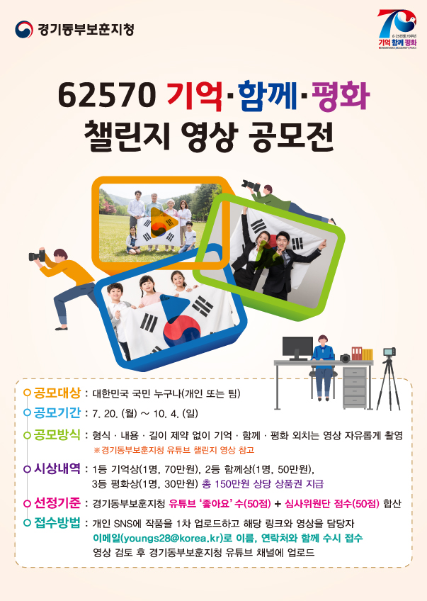 62570 기억·함께·평화 챌린지 영상 공모전