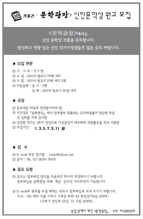 문학광장 제99기 신인 공모