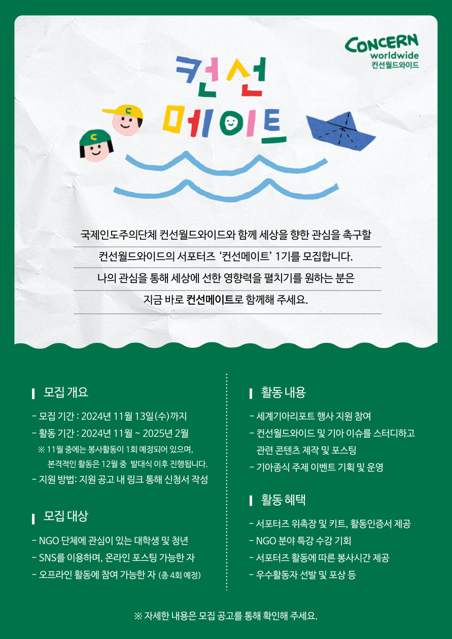 컨선월드와이드 서포터즈 컨선메이트 1기 모집