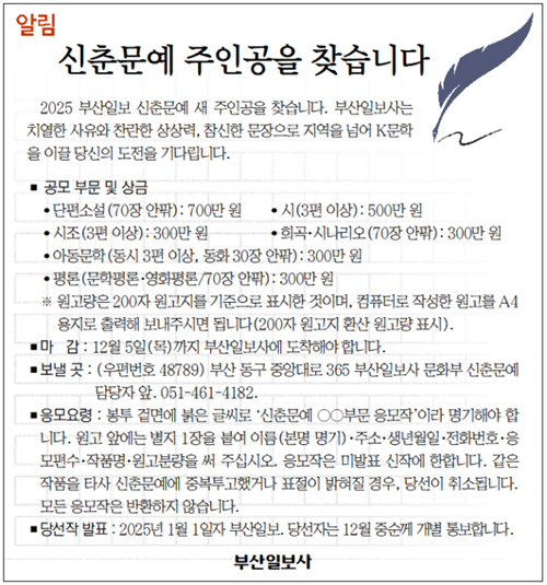 2025 부산일보 신춘문예 작품 공모