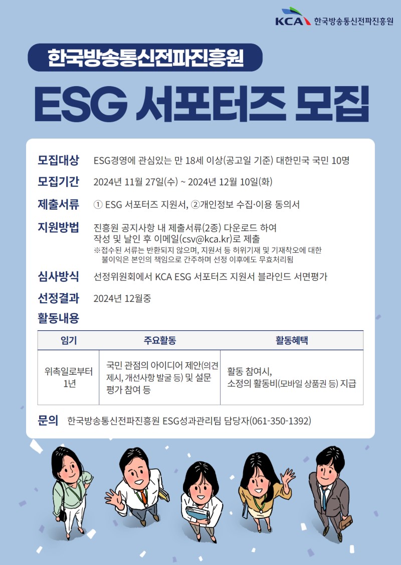 KCA ESG 서포터즈 모집