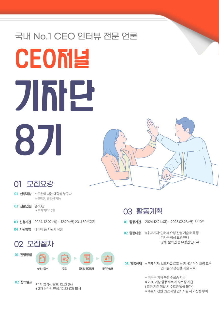 CEO저널 대학생 기자단 9기 모집