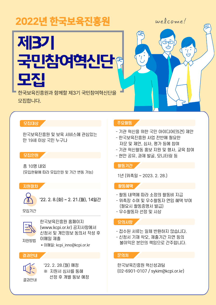 2022 한국보육진흥원 국민참여혁신단 3기 모집