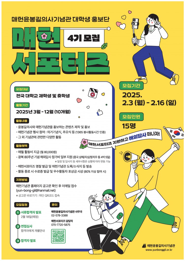 매헌윤봉길의사기념관 대학생홍보단 '매헌서포터즈' 4기 모집