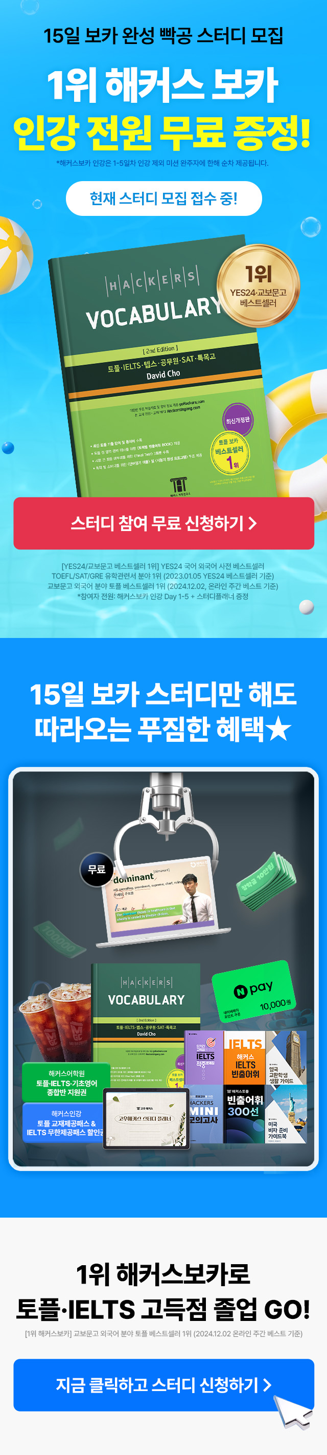 토플/IELTS 스터디 이벤트