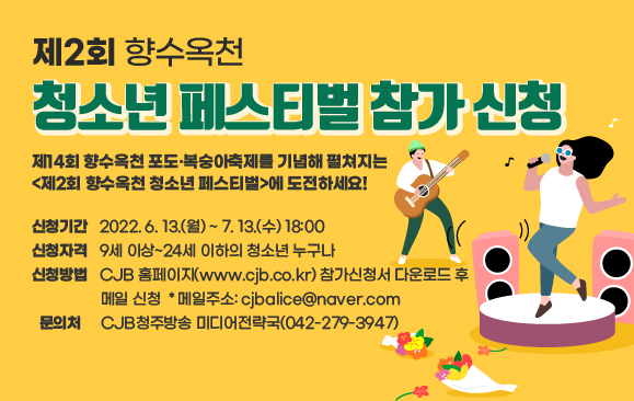 제2회 향수옥천 청소년페스티벌